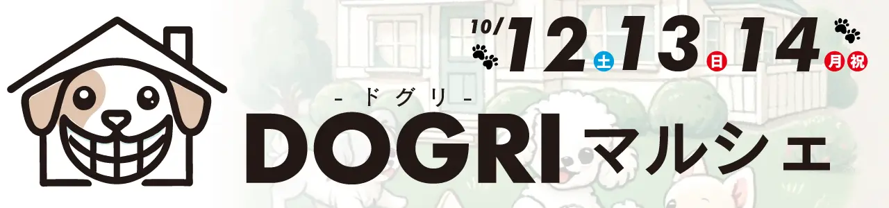 DOGRIマルシェ